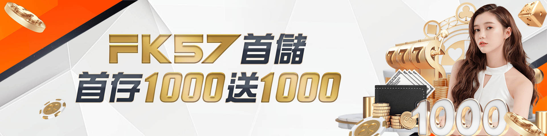 FK57 娛樂城綜合介紹
