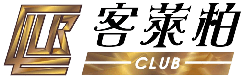 客萊柏娛樂城的優惠活動是否有陷阱？